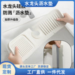 Silicone Faucet Splash-proof Mat Bathroom Kitchen Mat Thickened Splash-proof Drain Mat Faucet Slope